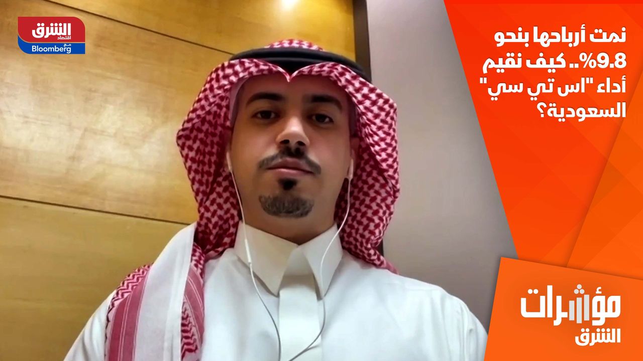 نمت أرباحها بنحو 9.8%.. كيف نقيم أداء 
