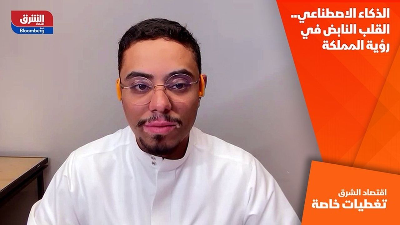الذكاء الاصطناعي.. القلب النابض في رؤية المملكة | NOW الشرق