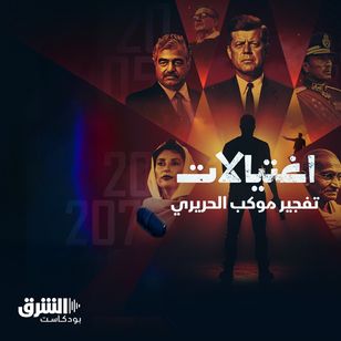 سلسلة اغتيالات | تفجير موكب الحريري