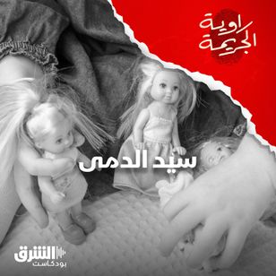 سيد الدمى