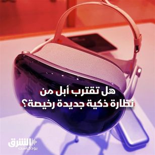 أبل قد تعلن عن نظارة ذكية رخيصة الثمن