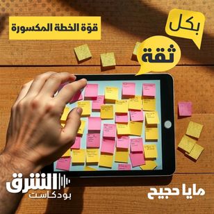 قوّة الخطة المكسورة