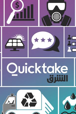 الشرق QuickTake