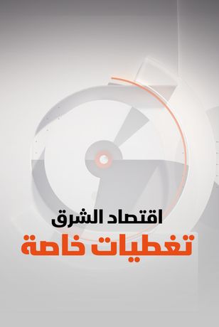 تغطيات خاصة