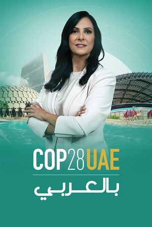 COP28 بالعربي