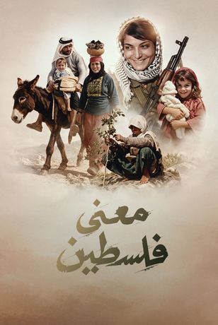 معنى فلسطين