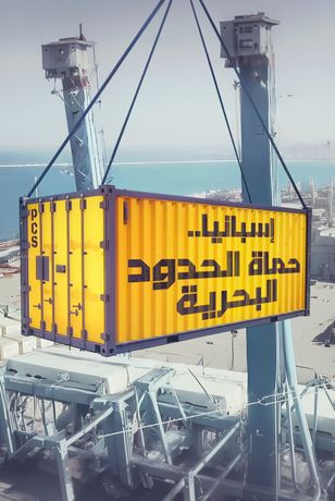 ‫إسبانيا.. حماة الحدود البحرية‬