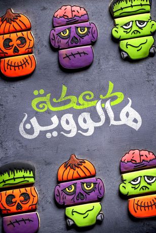 كعكة هالووين