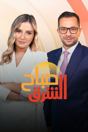 صباح الشرق