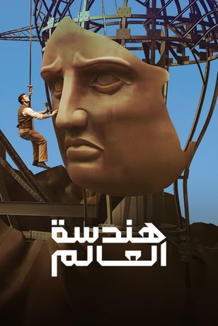 هندسة العلم