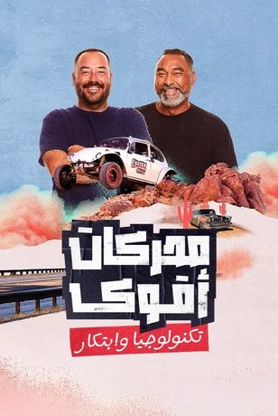 محركات أقوى.. تكنولوجيا وابتكار