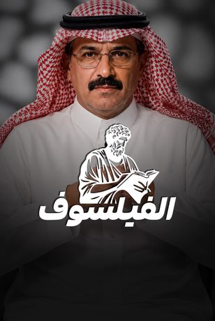 الفيلسوف
