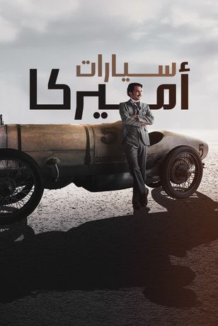 سيارات أميركا