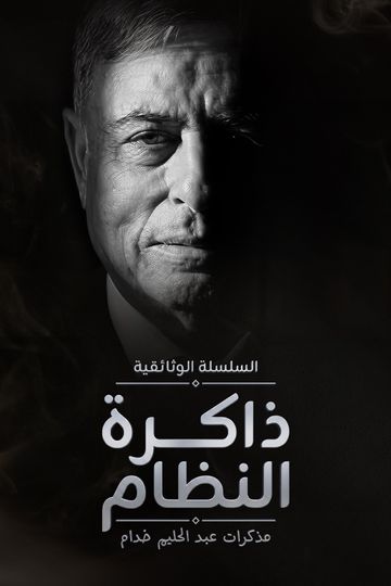 ذاكرة النظام