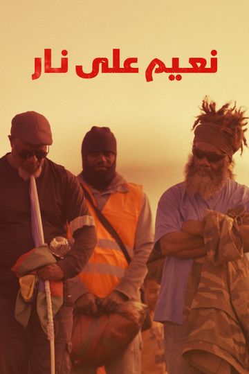 نعيم على نار