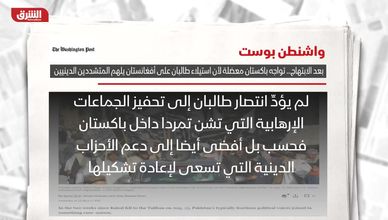 واشنطن بوست: بعد الابتهاج.. تواجه باكستان معضلة لأن استيلاء طالبان على أفغانستان يلهم المتشددين الدينيين