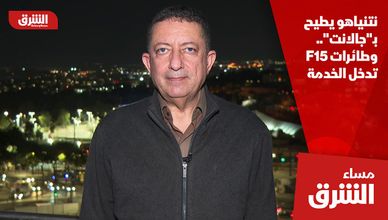نتنياهو يطيح بـ"جالانت".. وطائرات F15 تدخل الخدمة