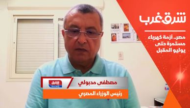 مصر.. أزمة كهرباء مستمرة حتى يوليو المقبل