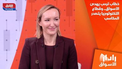 خطاب ترمب يهدئ الأسواق.. وقطاع التكنولوجيا يتصدر المكاسب