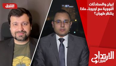إيران والمحادثات النووية مع أوروبا.. ماذا ينتظر طهران؟