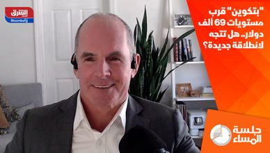 "بتكوين" قرب مستويات 69 ألف دولار.. هل تتجه لانطلاقة جديدة؟