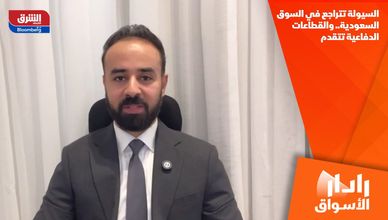 السيولة تتراجع في السوق السعودية.. والقطاعات الدفاعية تتقدم
