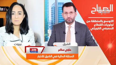 ماري سالم: التوسع بالمنطقة من أولويات القطاع المصرفي الكويتي