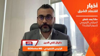 ماذا بعد خفض المركزي الأوروبي لأسعار الفائدة؟