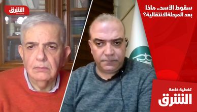 سقوط الأسد.. ماذا بعد المرحلة الانتقالية؟
