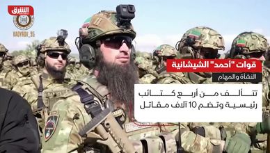 قوات "أحمد” الشيشانية .. النشأة والمهام