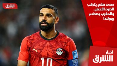 محمد صلاح يترقب الضوء الأخضر.. والمغرب يصطدم بهولندا