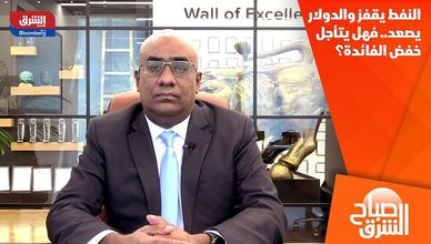 النفط يقفز والدولار يصعد.. فهل يتأجل خفض الفائدة؟