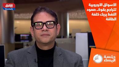 الأسواق الأوروبية تتراجع بقوة.. صعود النفط يربك كلفة الطاقة