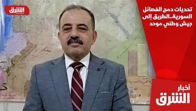 تحديات دمج الفصائل السورية..الطريق إلى جيش وطني موحد