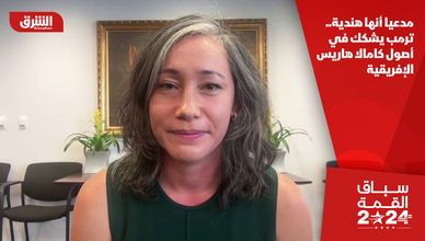 مدعيا أنها هندية.. ترمب يشكك في أصول كامالا هاريس الإفريقية
