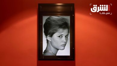 إرث كاردينالي الخالد.. وتحولات دور المرأة في السينما الأوروبية