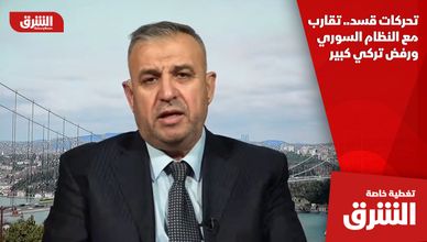 تحركات قسد.. تقارب مع النظام السوري ورفض تركي كبير