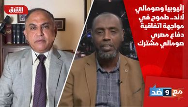 إثيوبيا وصومالي لاند.. طموح في مواجهة اتفاقية دفاع مصري صومالي مشترك