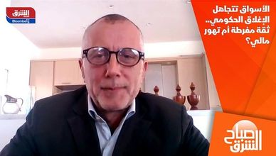 الأسواق تتجاهل الإغلاق الحكومي.. ثقة مفرطة أم تهور مالي؟