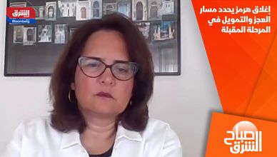 إغلاق هرمز يحدد مسار العجز والتمويل في المرحلة المقبلة