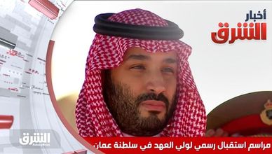 أخبار الشرق 7-12-2021