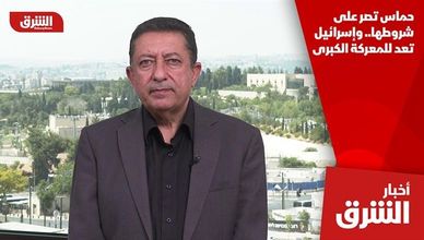 حماس تصر على شروطها.. وإسرائيل تعد للمعركة الكبرى