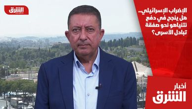 الإضراب الإسرائيلي.. هل ينجح في دفع نتنياهو نحو صفقة تبادل الأسرى؟