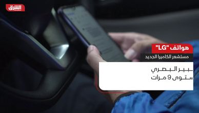 هواتف "LG" مستشعر الكاميرا الجديد