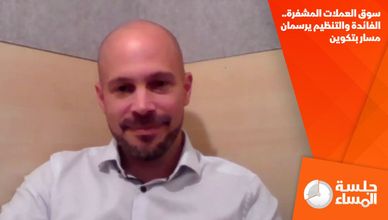 سوق العملات المشفرة.. الفائدة والتنظيم يرسمان مسار بتكوين