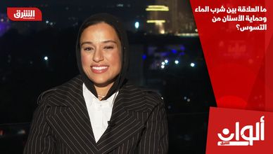ما العلاقة بين شرب الماء وحماية الأسنان من التسوس؟