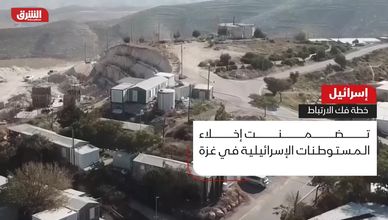 إسرائيل.. خطة فك الارتباط