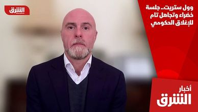 وول ستريت.. جلسة خضراء وتجاهل تام للإغلاق الحكومي