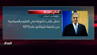 زلماي خليل زاد.. دبلوماسي سابق