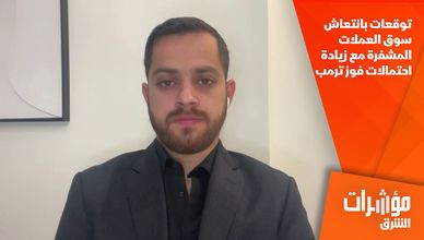 توقعات بانتعاش سوق العملات المشفرة مع زيادة احتمالات فوز ترمب